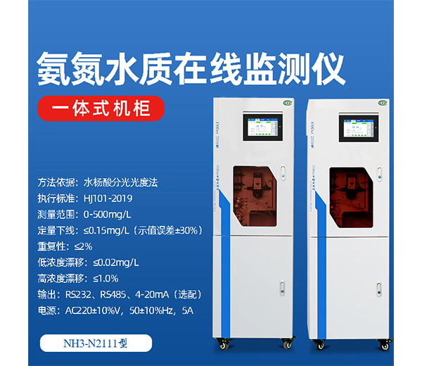 氨氮分析儀操作要注意哪些細節？