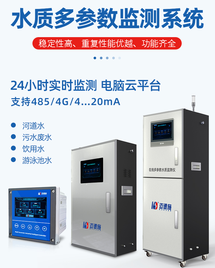 1649212703768692.png 水質(zhì)多參數(shù).png