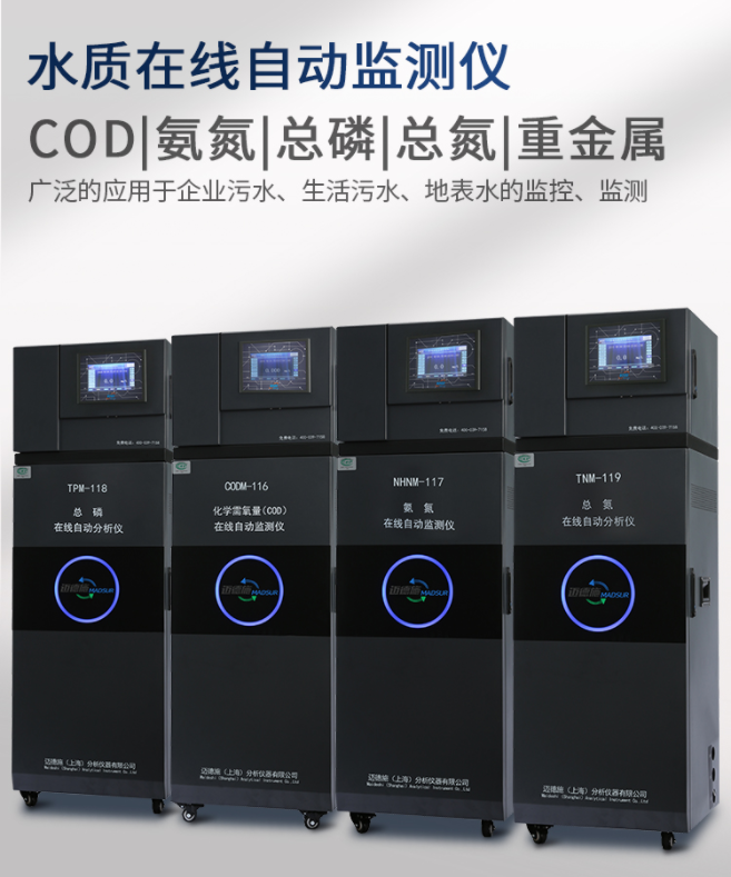 1650682341902602.png 水質(zhì)在線自動(dòng)監(jiān)測(cè)儀.png